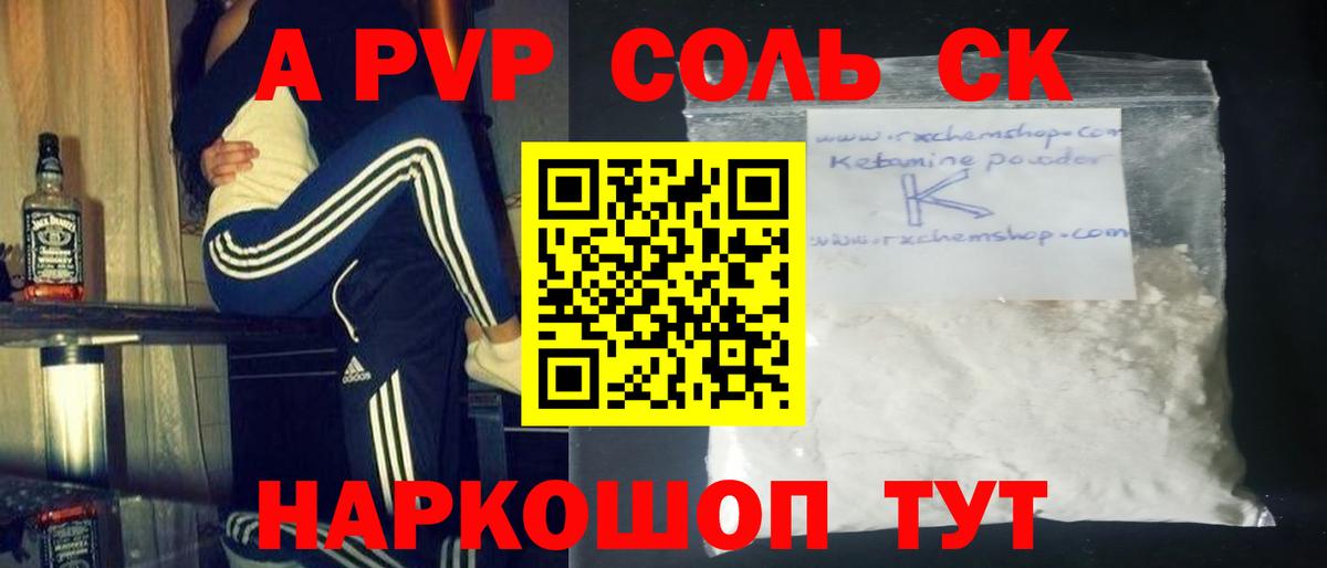 A PVP СК КРИС  Вход с VPN  A-PVP кристаллы  Alpha-PVP Crystall  Тула 