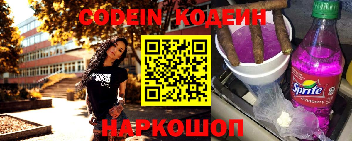 Кодеин напиток Lean (лин)  Вход с VPN  Тула 