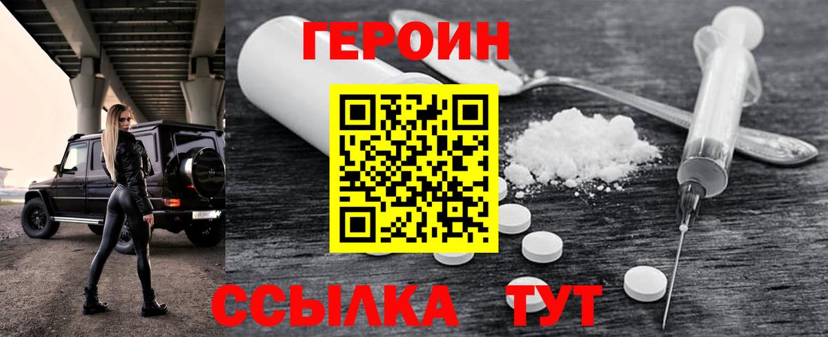 Героин  ГЕРОИН хмурый  Вход с VPN  Тула 