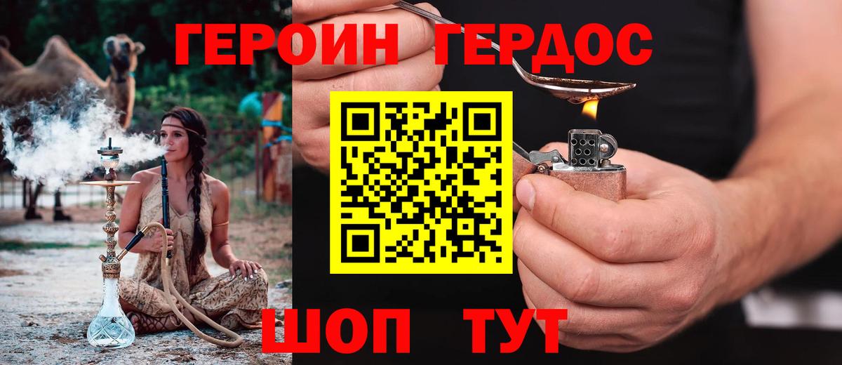 ГЕРОИН белый Тула